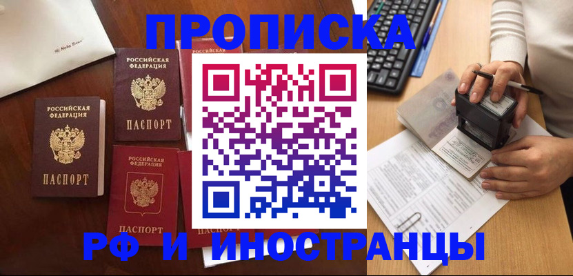 временная регистрация купить в Краснокаменске