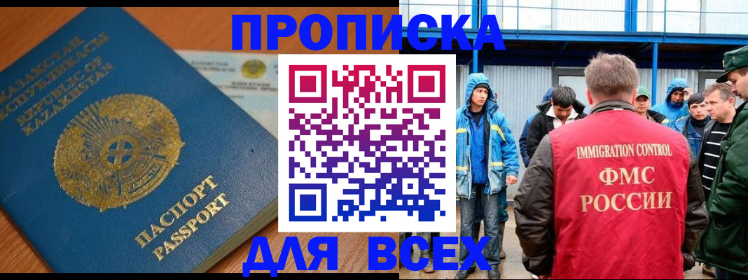 временная регистрация собственник в Краснокаменске